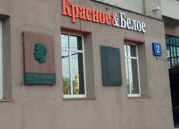 Красное&Белое. Игрушки,цены со скидкой на шоколад и напитки.