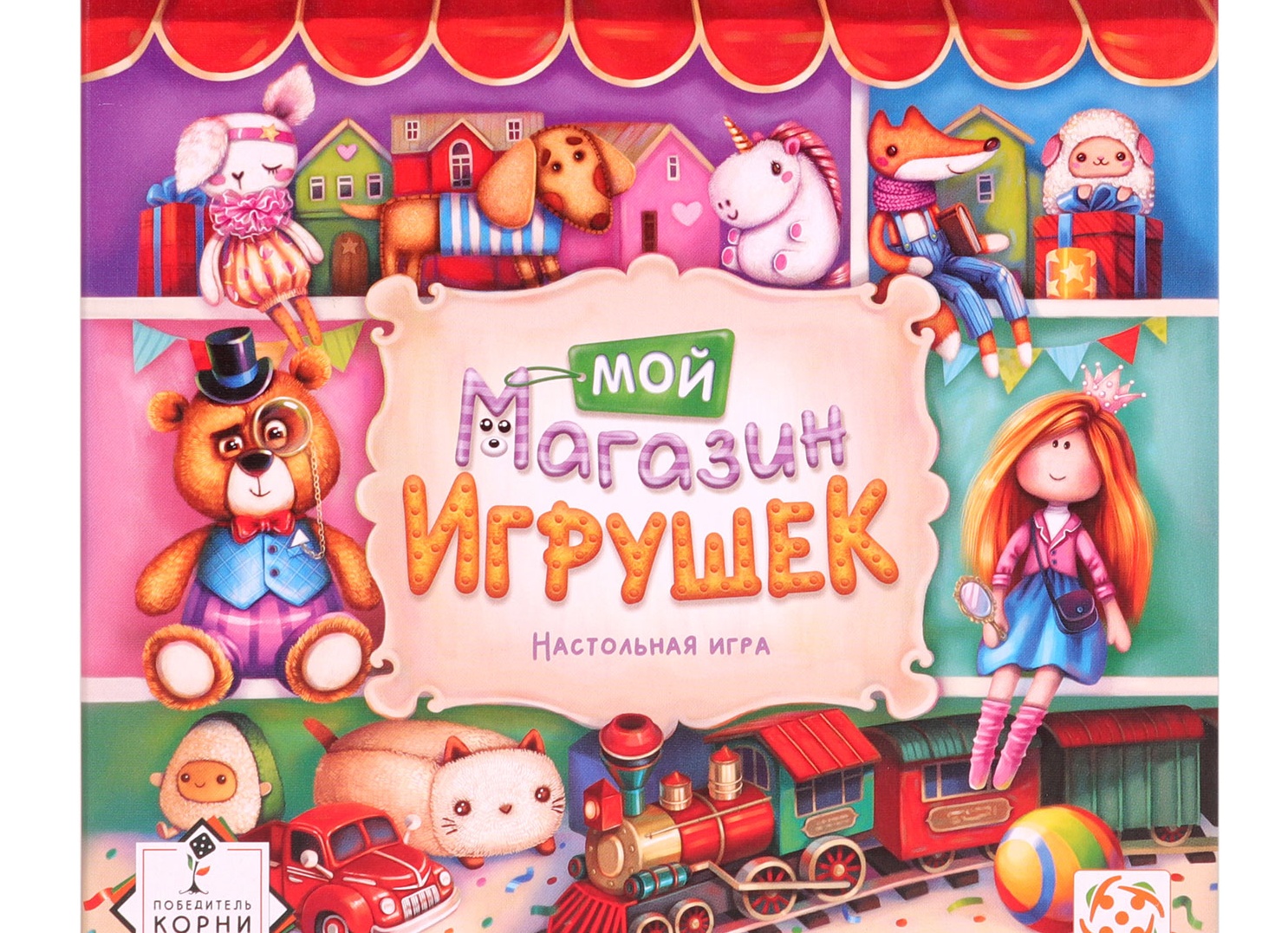 Мой магазин игрушек