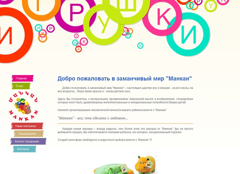 Заманчивый магазин игрушек.