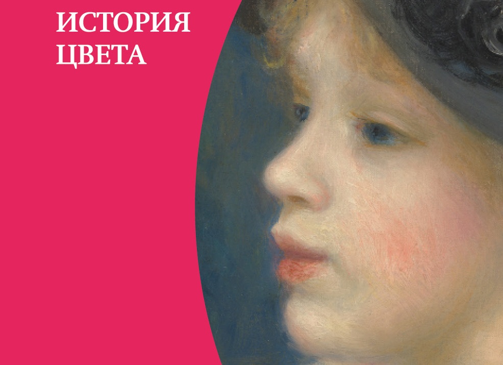 Розовый: история цвета