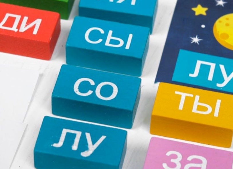 Учимся читать с помощью волшебных плашек
