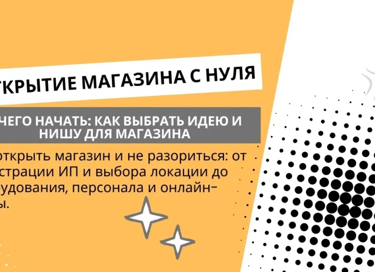 Идеи для малого бизнеса. Открытие магазина детских игрушек