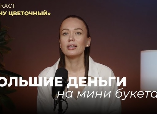 Как повысить доход цветочного магазина с помощью мягких игрушек