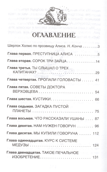 Девочка с земли сколько страниц. Булычев девочка с земли оглавление. Путешествие Алисы оглавление. Приключения Алисы Булычев оглавление.