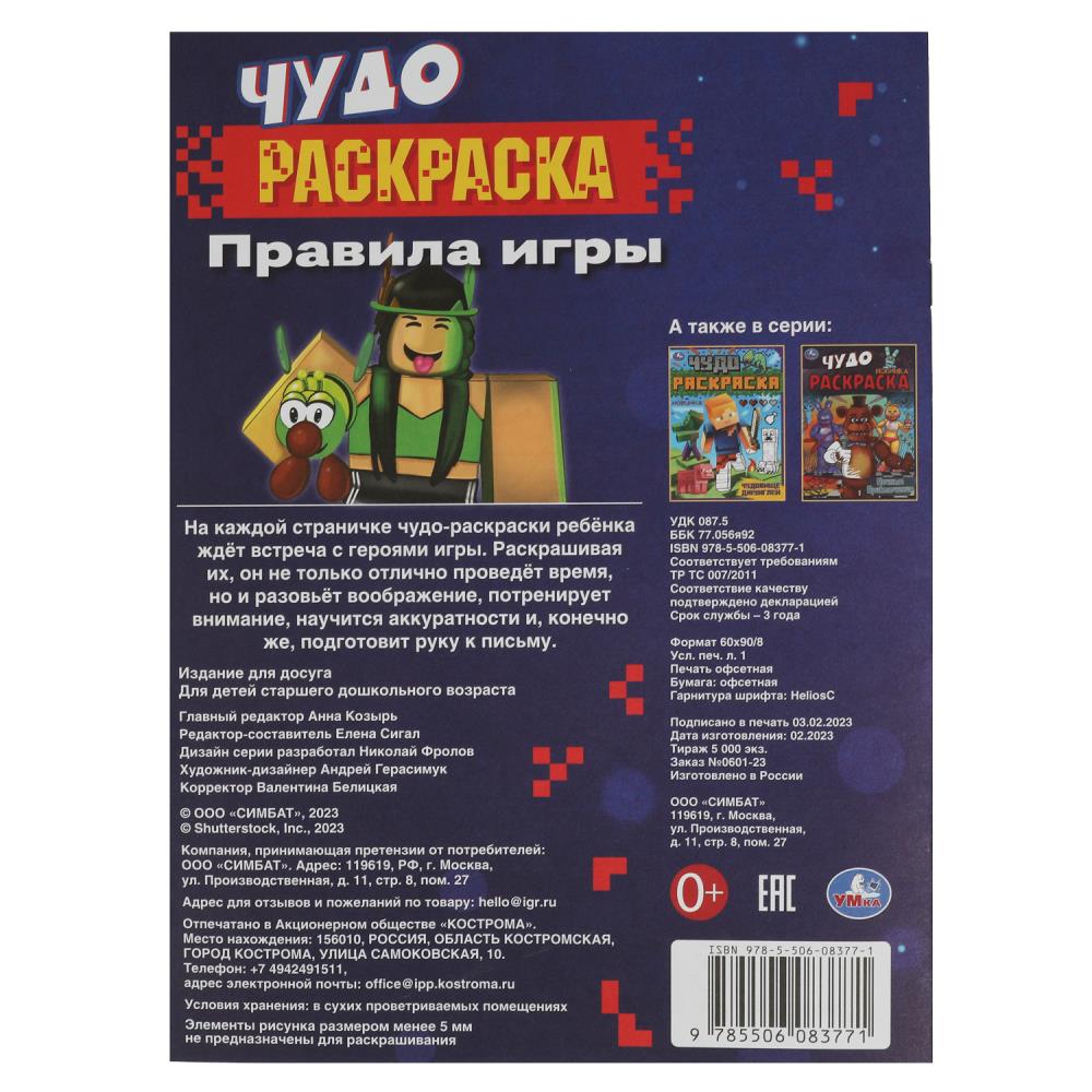 Чудо-раскраска А4 