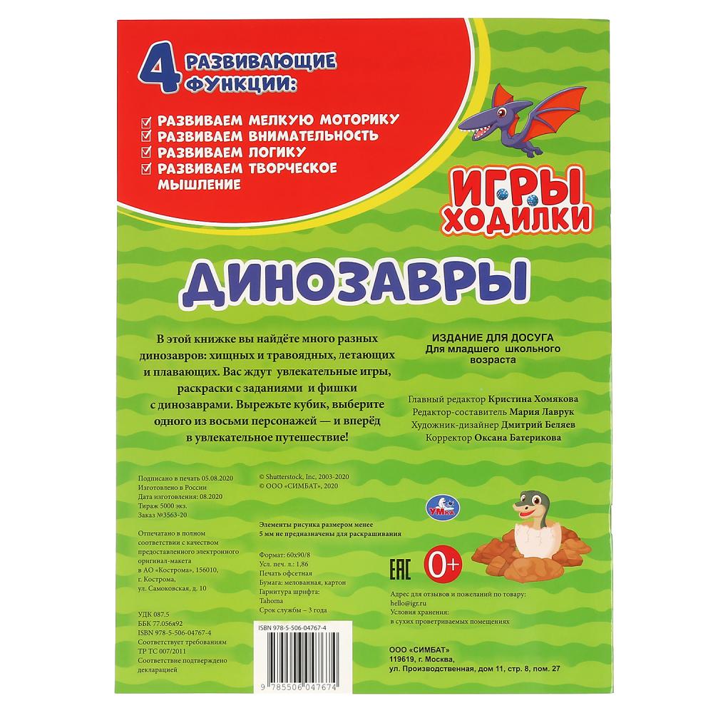 Игры-ходилки А4 