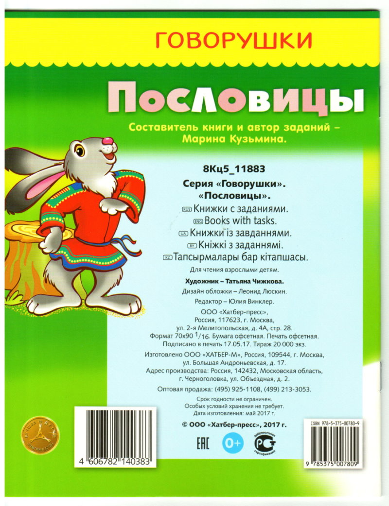 Книга с заданиями А5 