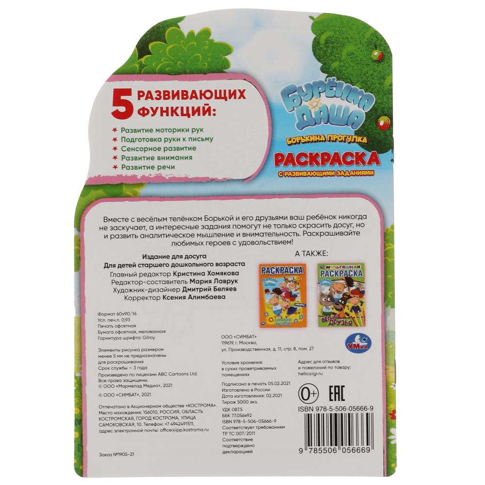 Набор для детского творчества Strateg «3D раскраска Даша путешественница» (рус) (1001)