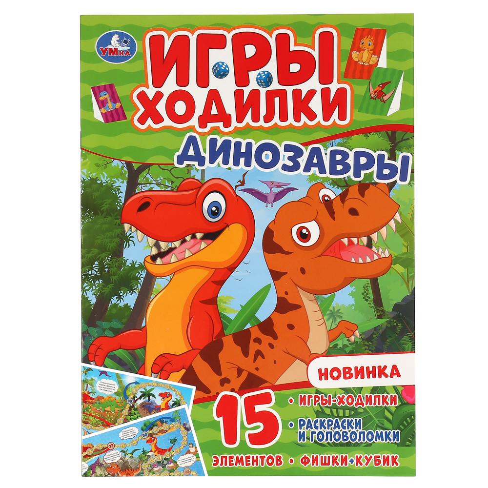 Игры-ходилки А4 