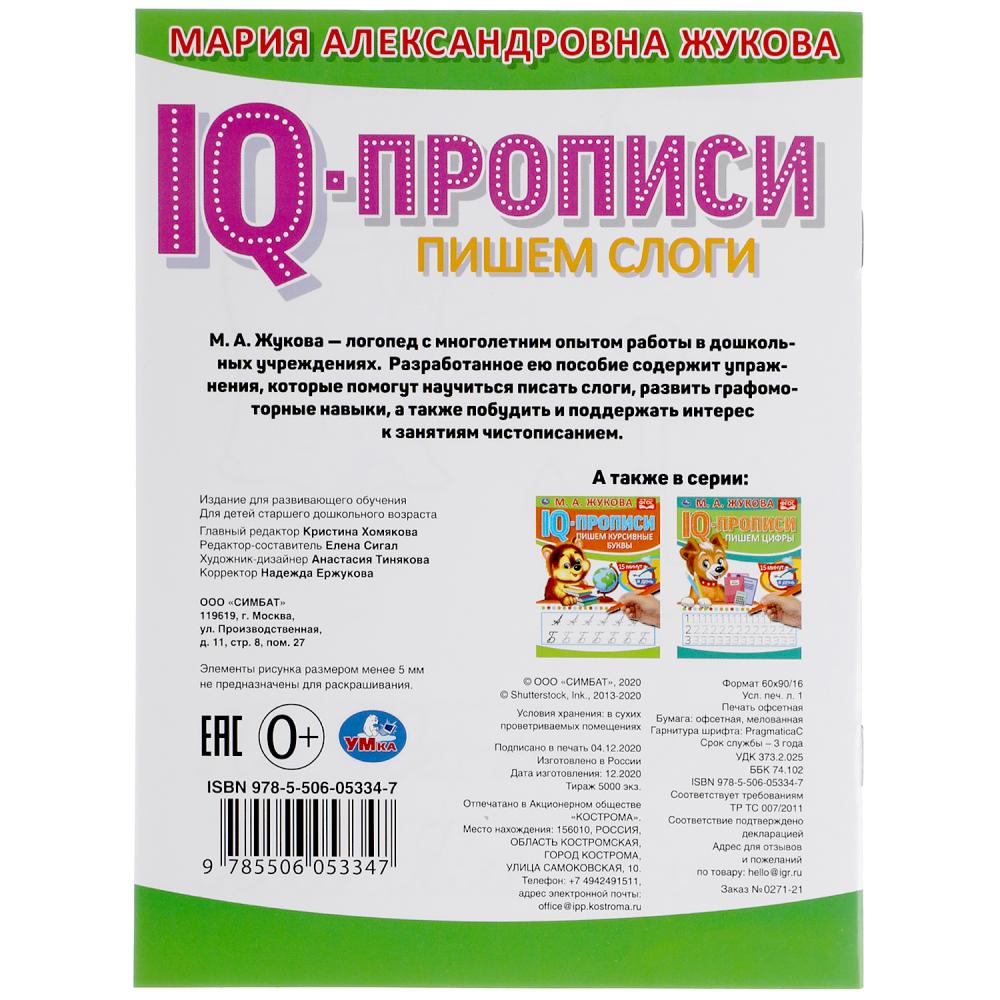 IQ-прописи А5 