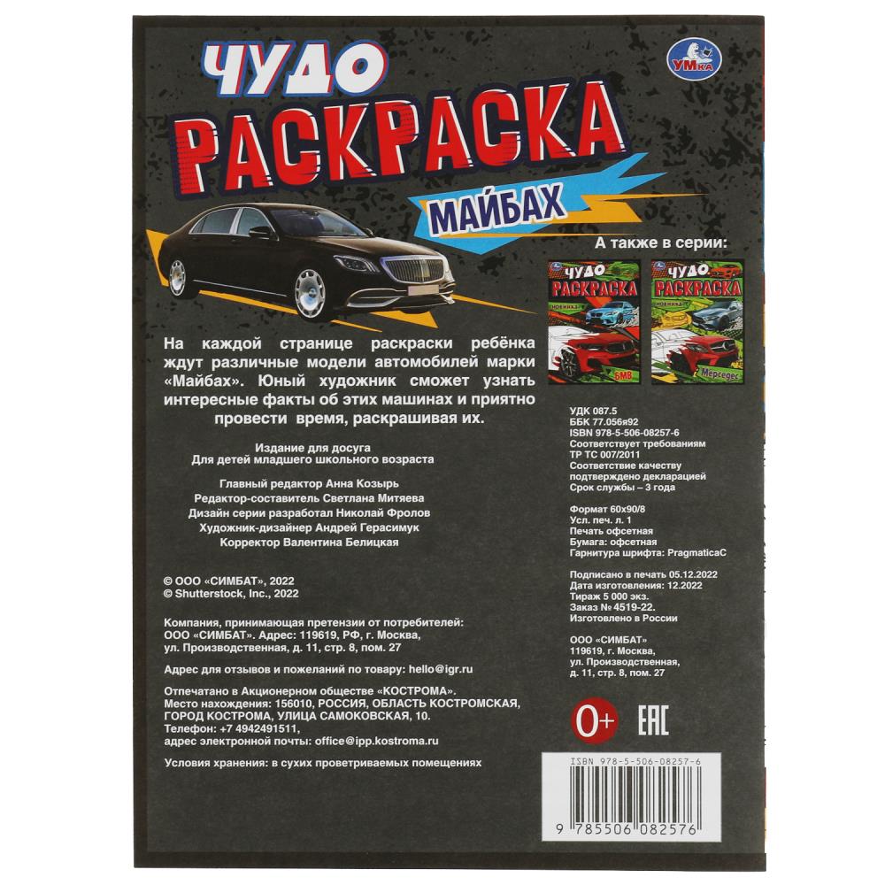 Чудо-раскраска А4 