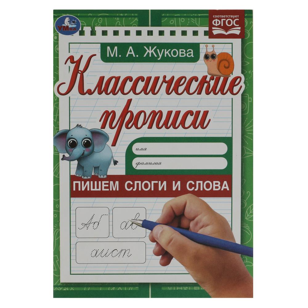 Прописи A5 