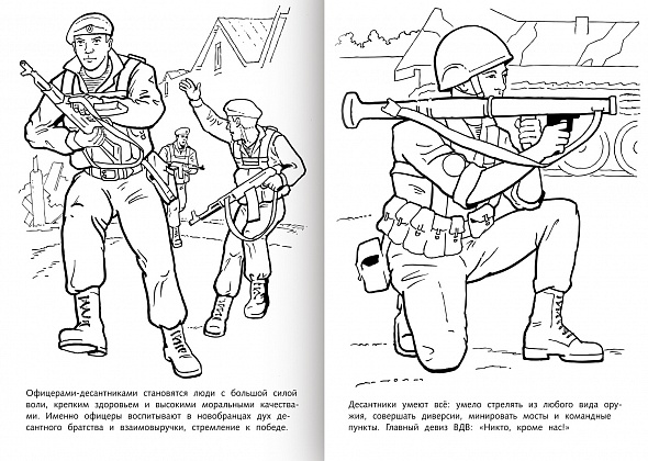 Десантник раскраска - 71 фото