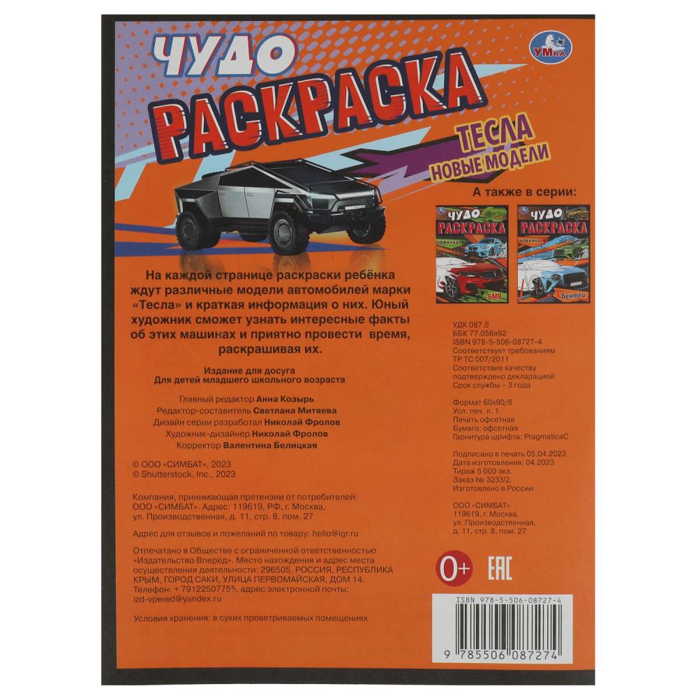 Чудо-раскраска А4 