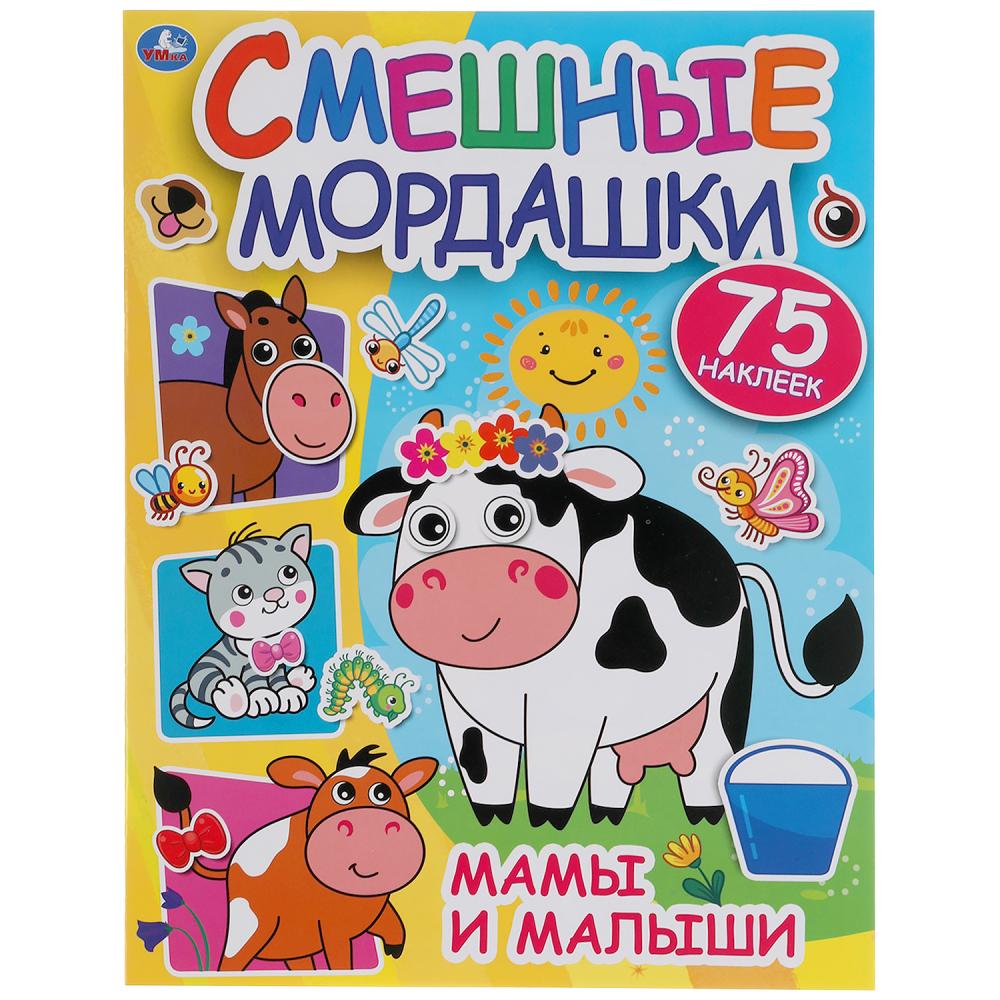 Книга с наклейками А4 