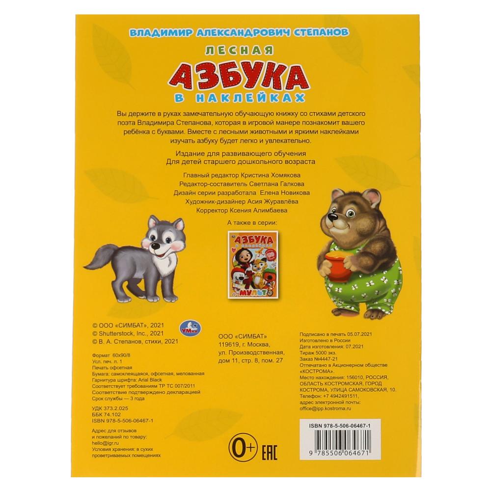 Книга с наклейками А4 