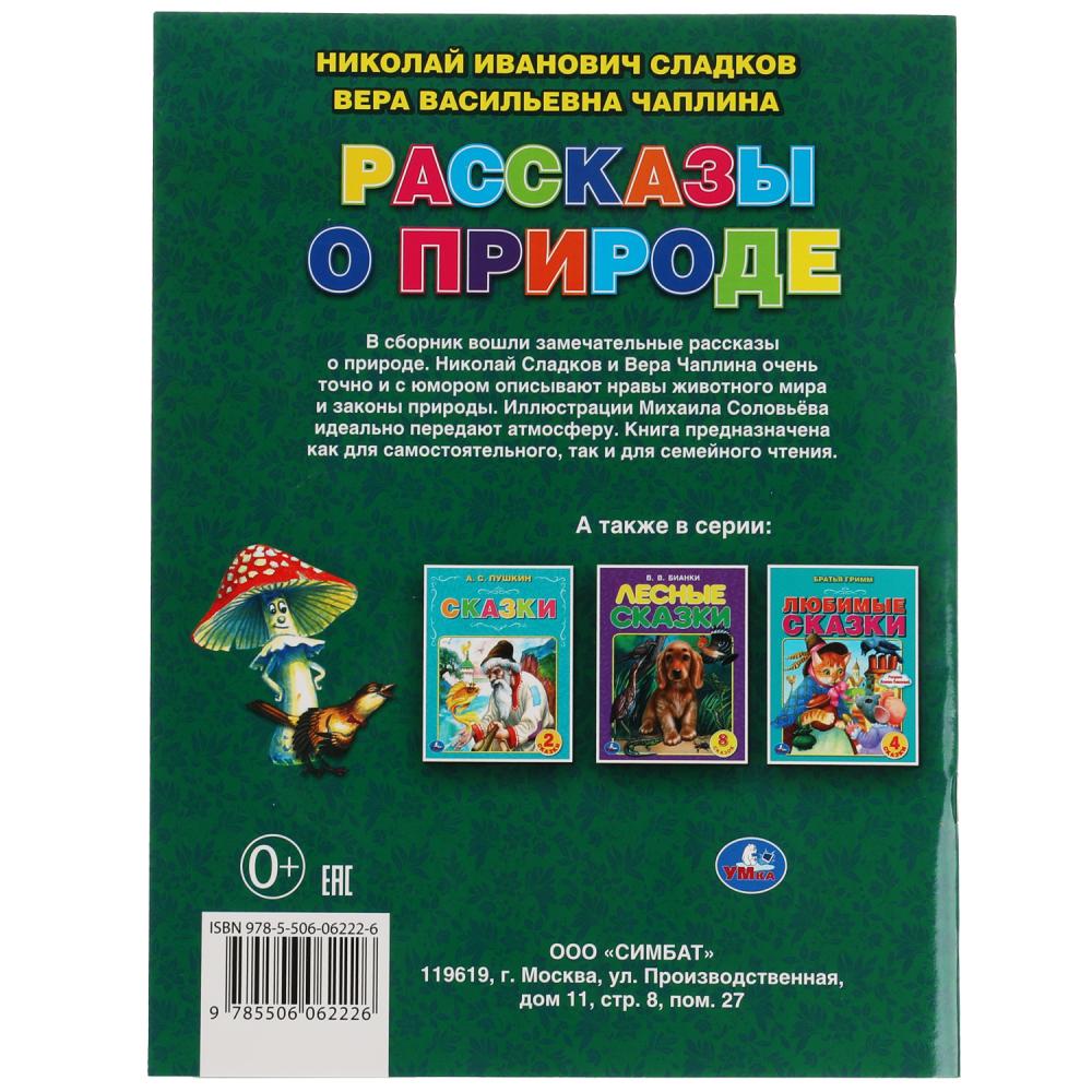 Книга детская А5 