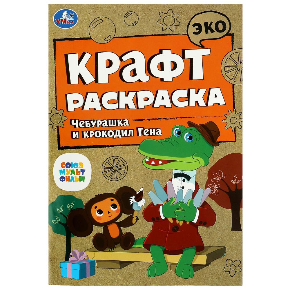 Крафт-раскраска А5 