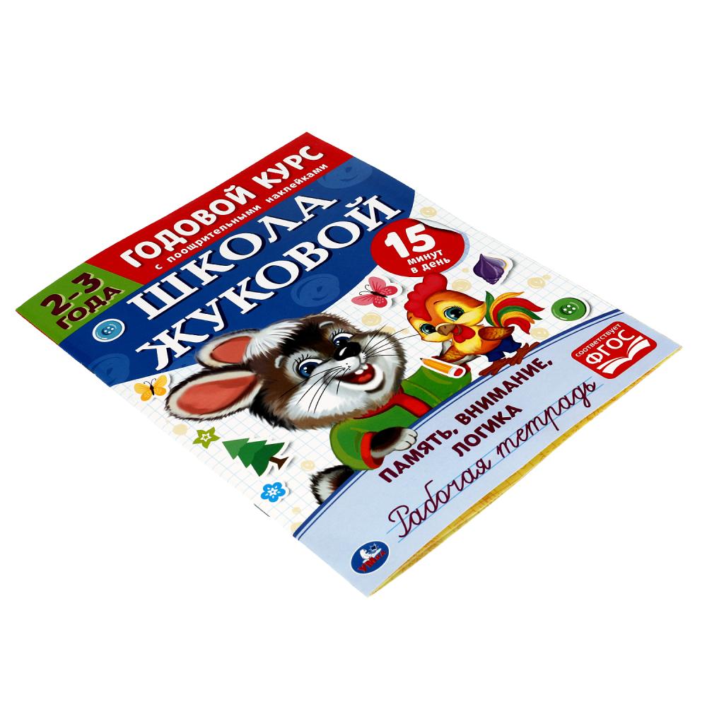 Купить Книгу Школа Жуковой Кто Где Живет