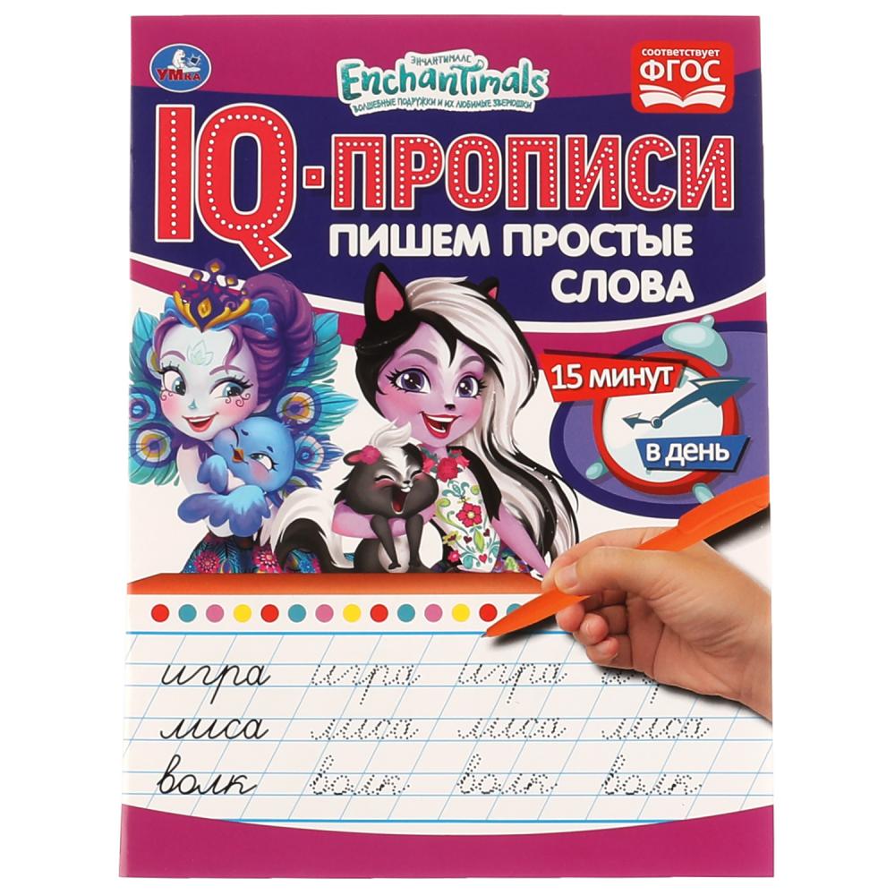 IQ-прописи А5 