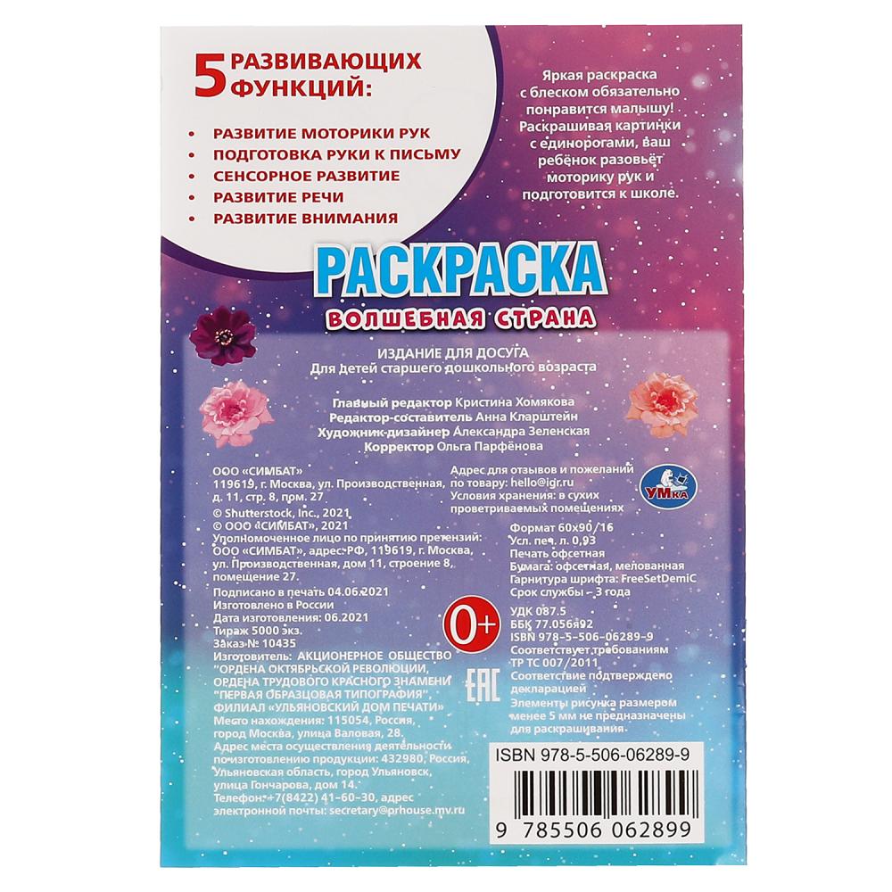 Раскраска А5 