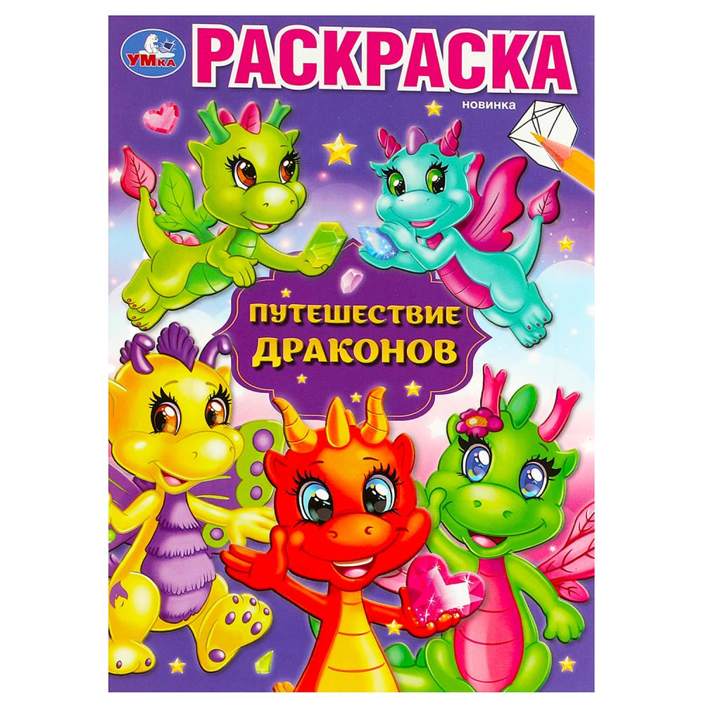 Раскраска А5 