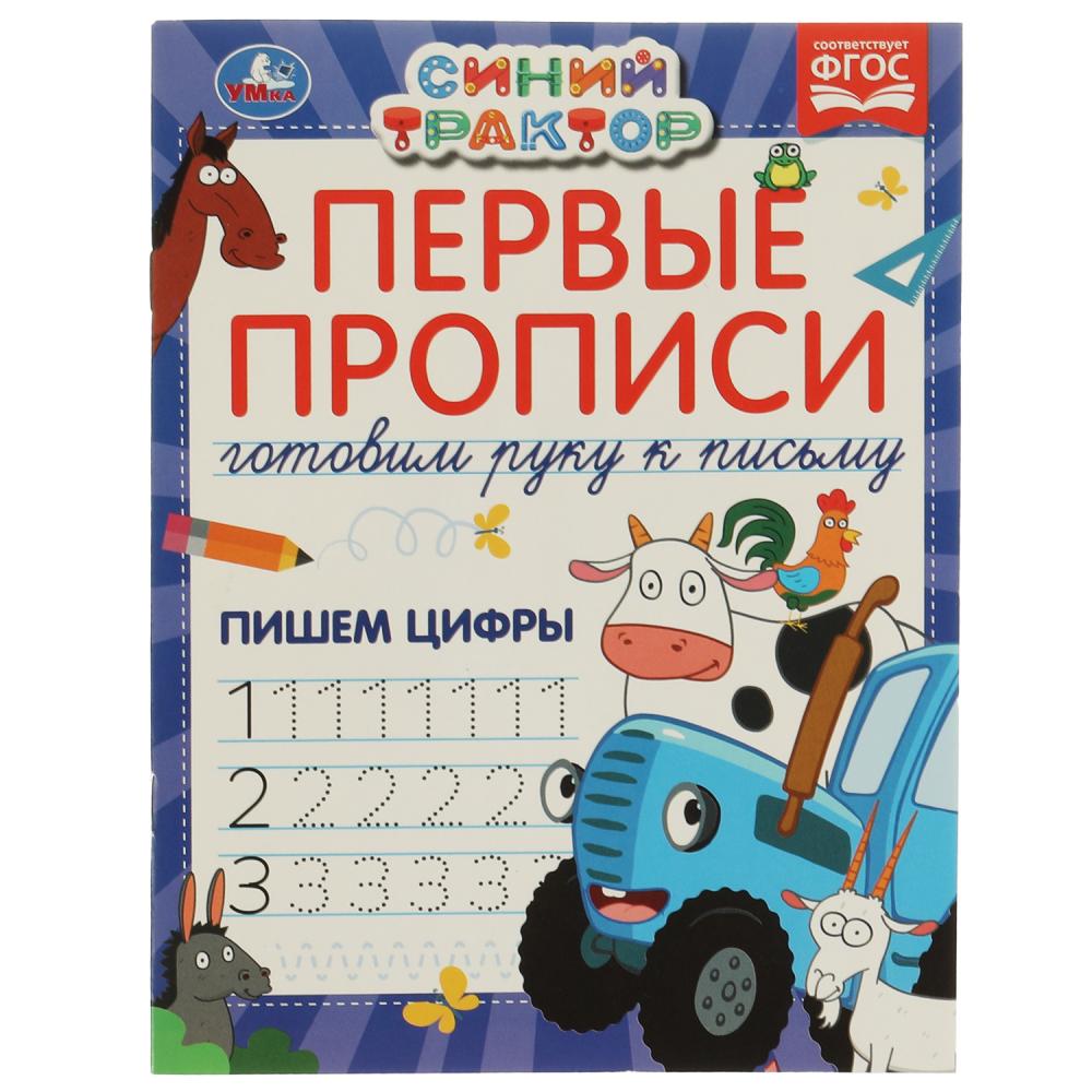 Первые прописи А5 