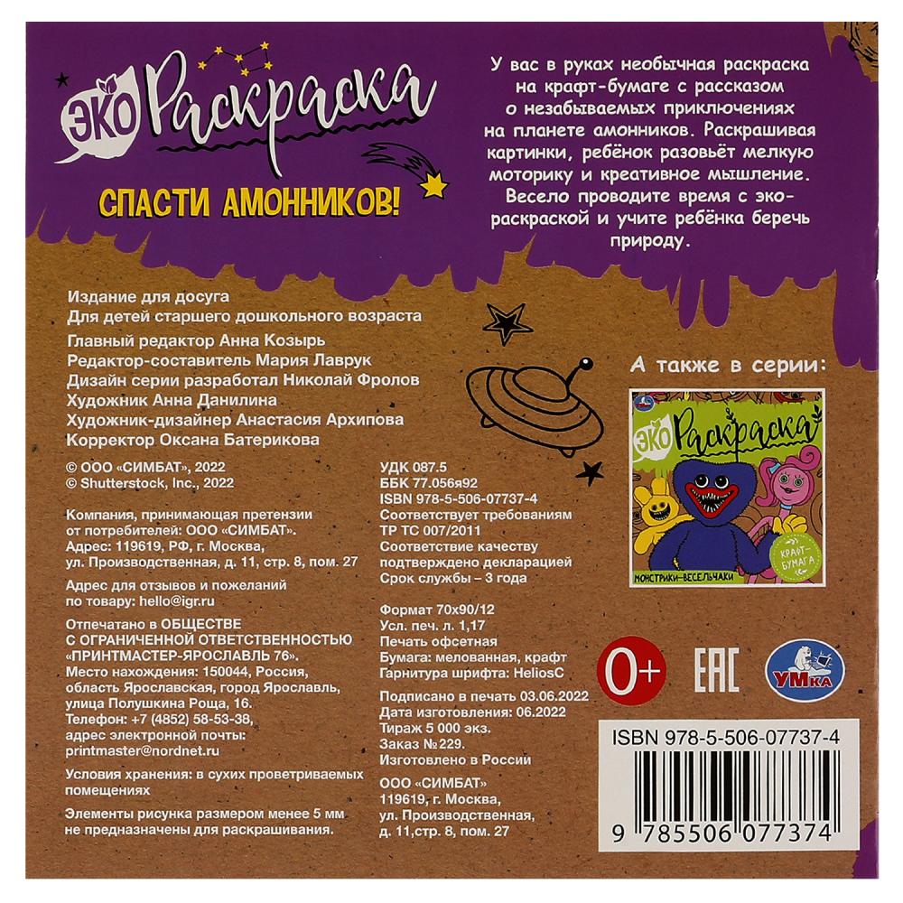 Эко-раскраска А5 