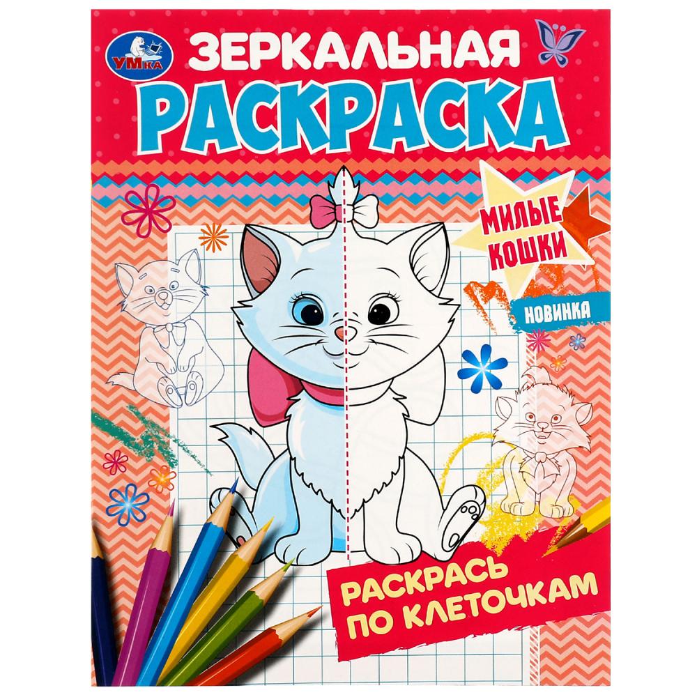 Зеркальная раскраска А5 