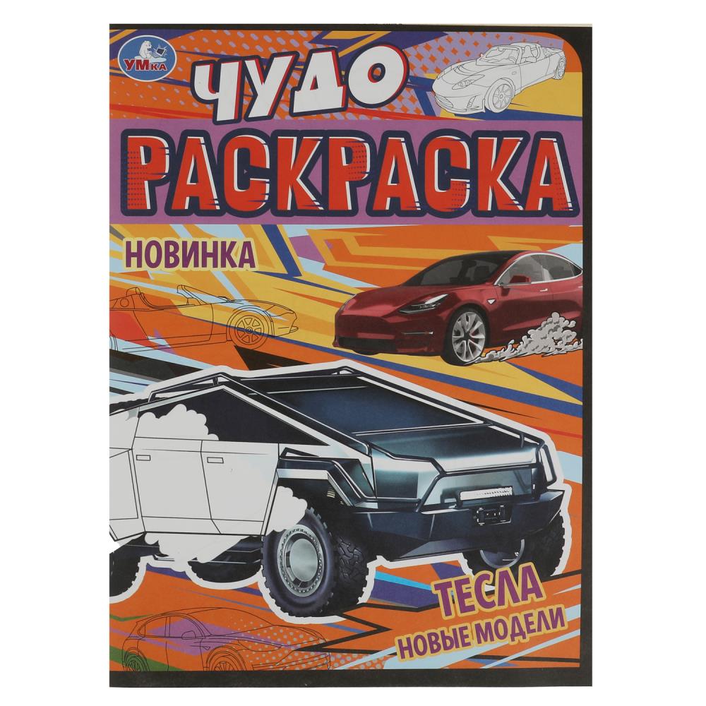 Чудо-раскраска А4 