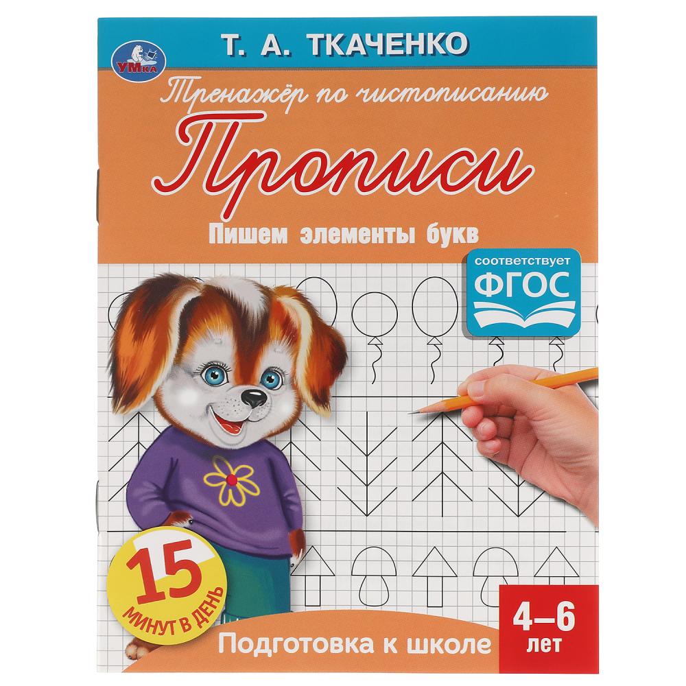 Прописи А5 