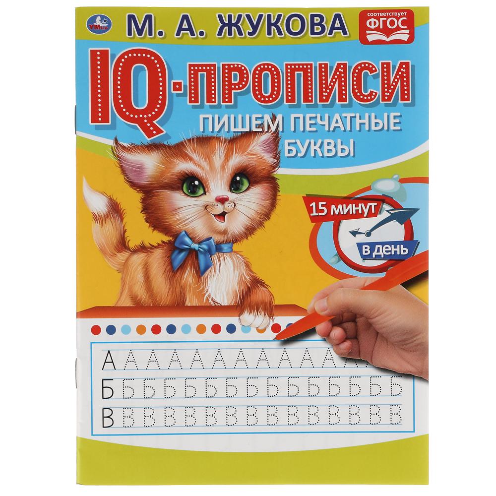 IQ-прописи А5 