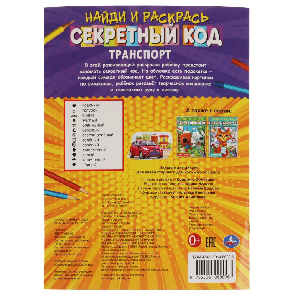 Секретный код раскраска. Секретный код. Секретный код игра для детей.