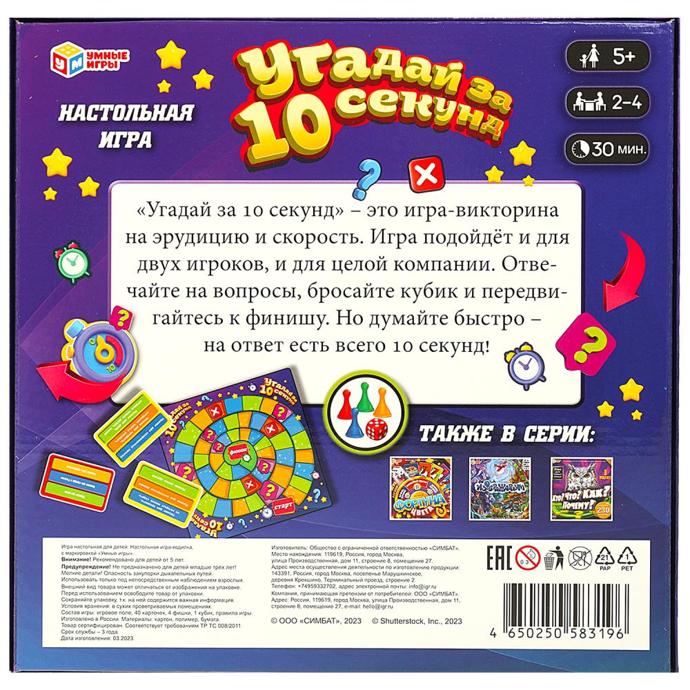 Настольная игра 