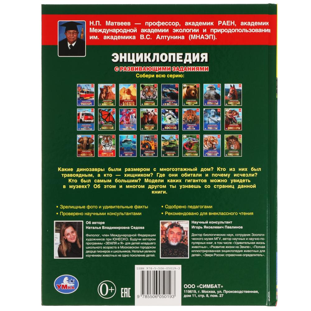 Энциклопедия детская А4 