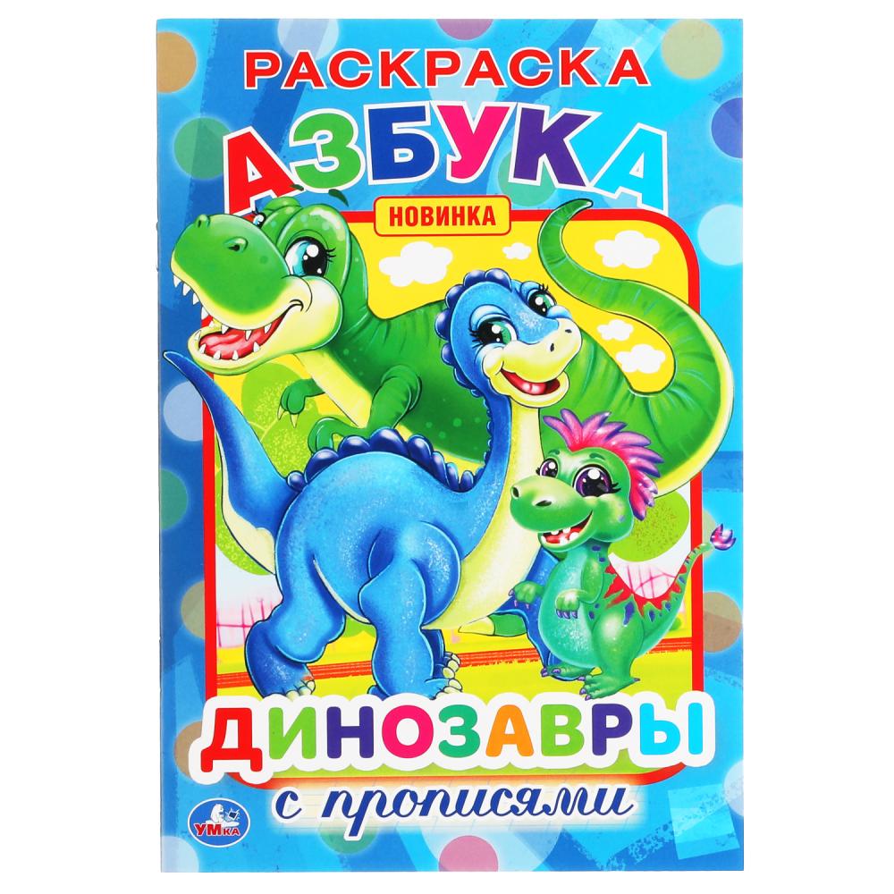 Игры дино растишка раскраска