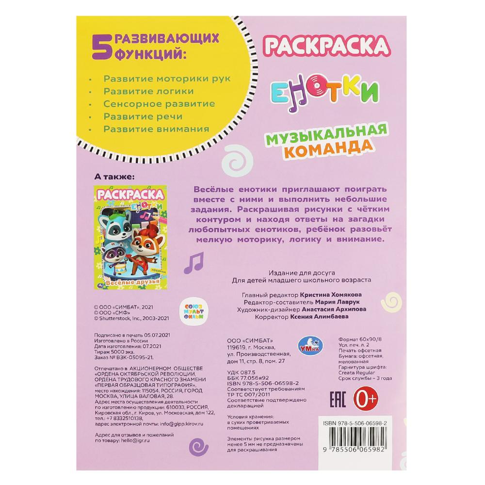 Раскраска А4 