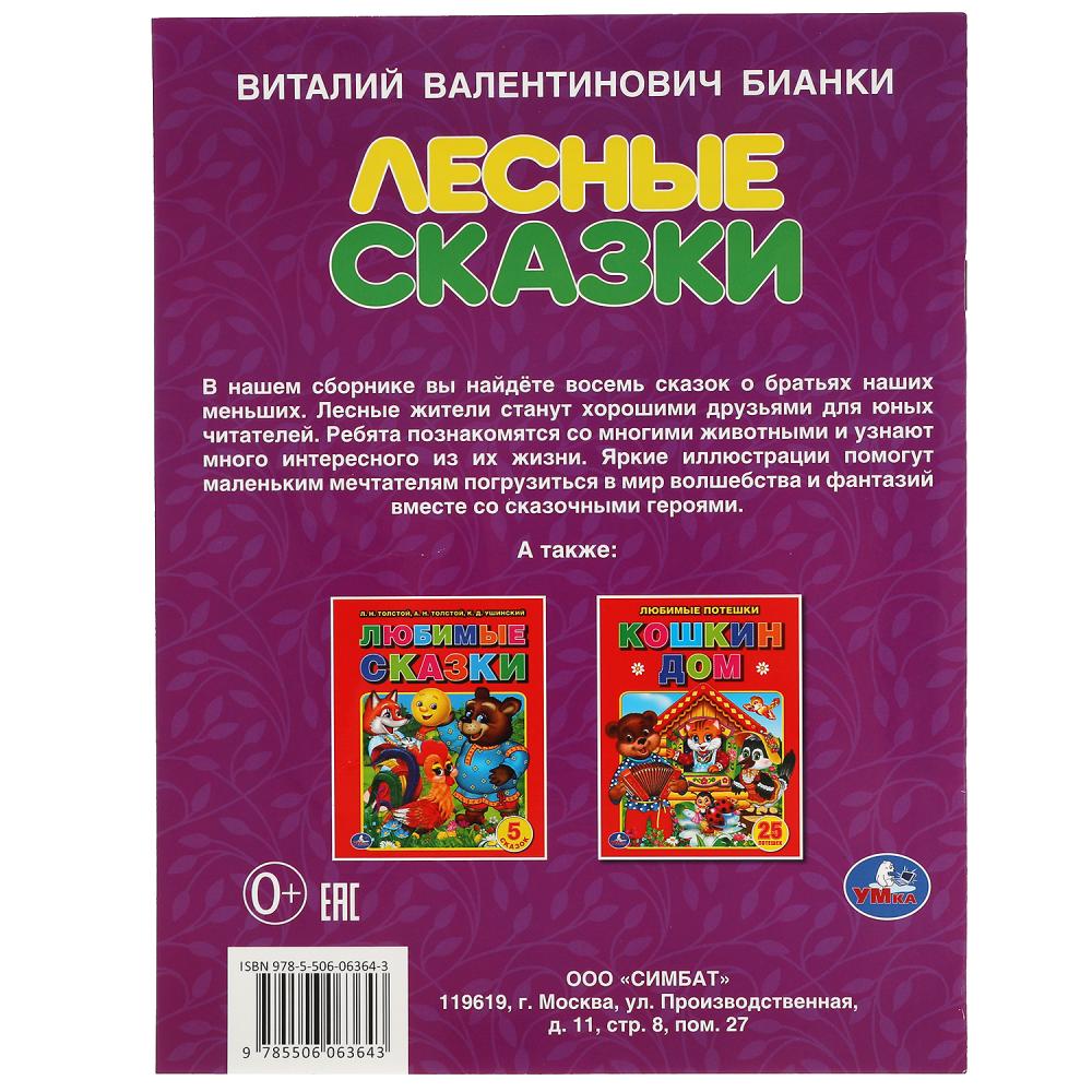 Книга детская А4 