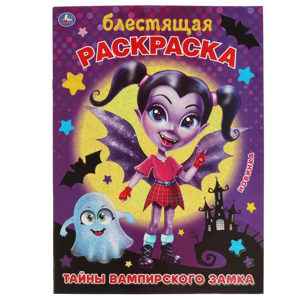 Блестящая раскраска А4 