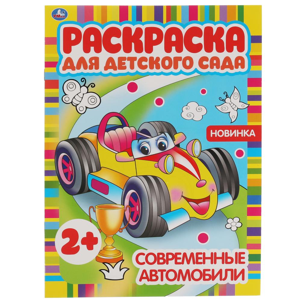 Раскраска для детского сада А4 