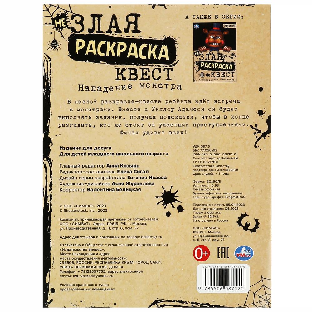 Раскраска-квест А4 