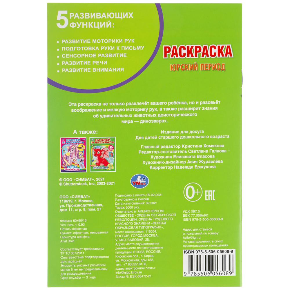 Раскраска А5 