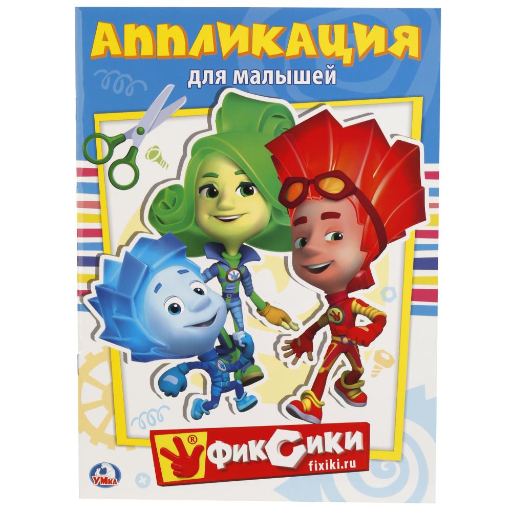 Фиксики книга