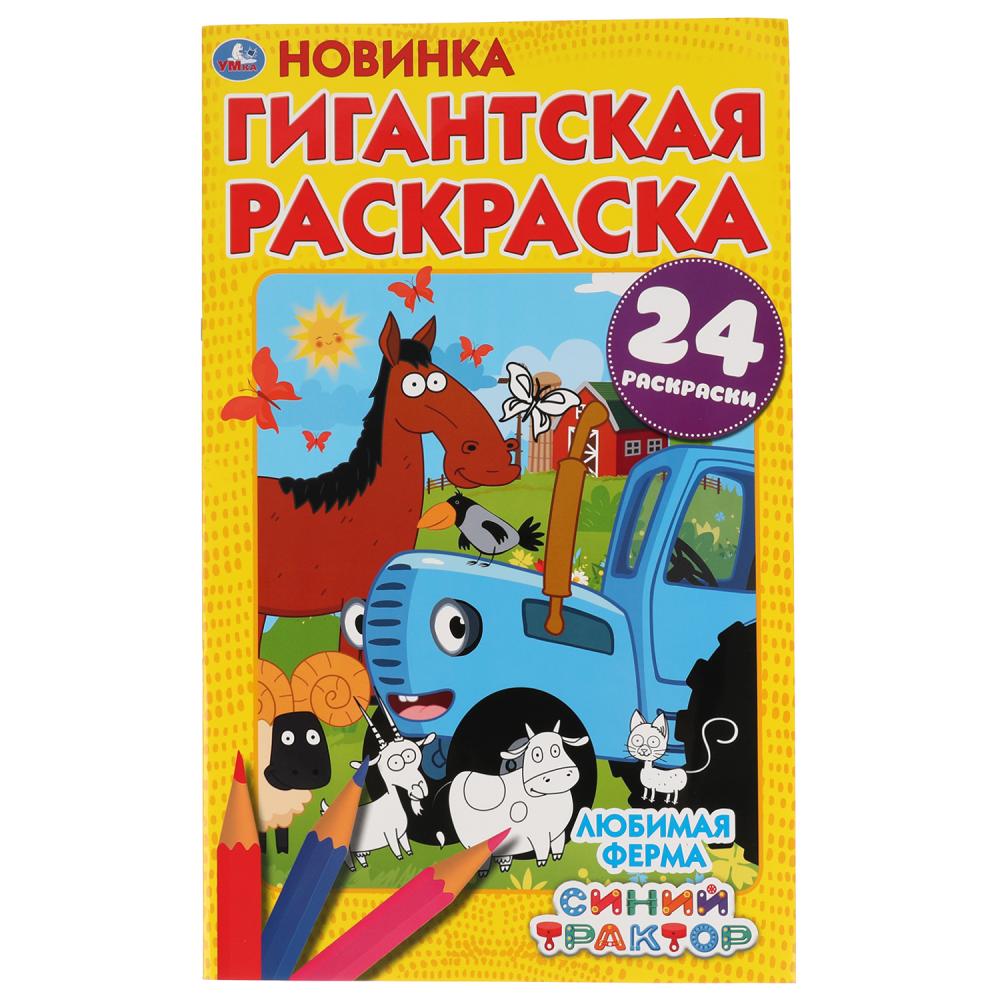 Гигантская раскраска А3 