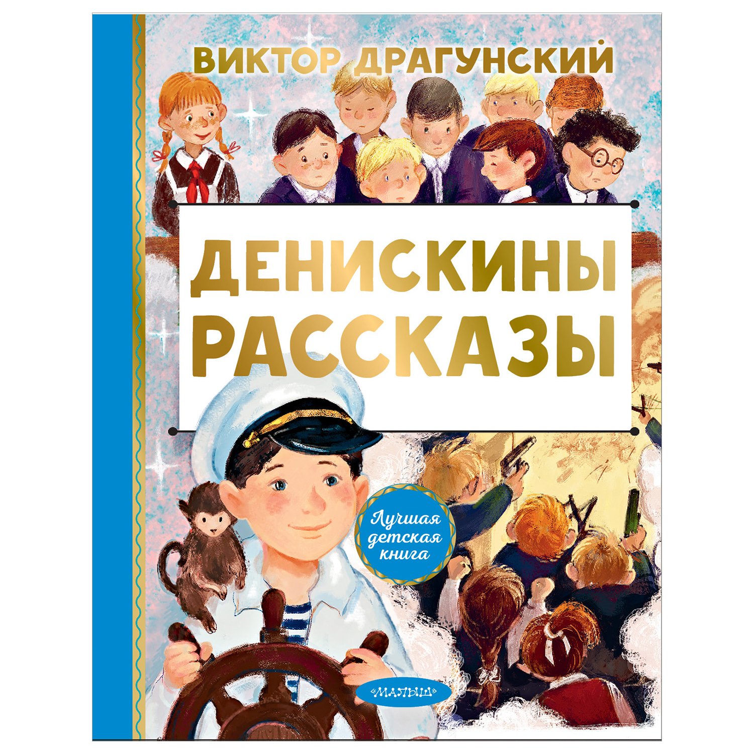 Книга детская А5 