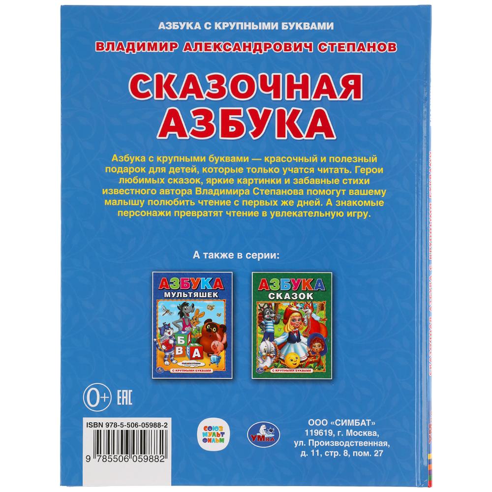 Книга детская с крупными буквами А4 