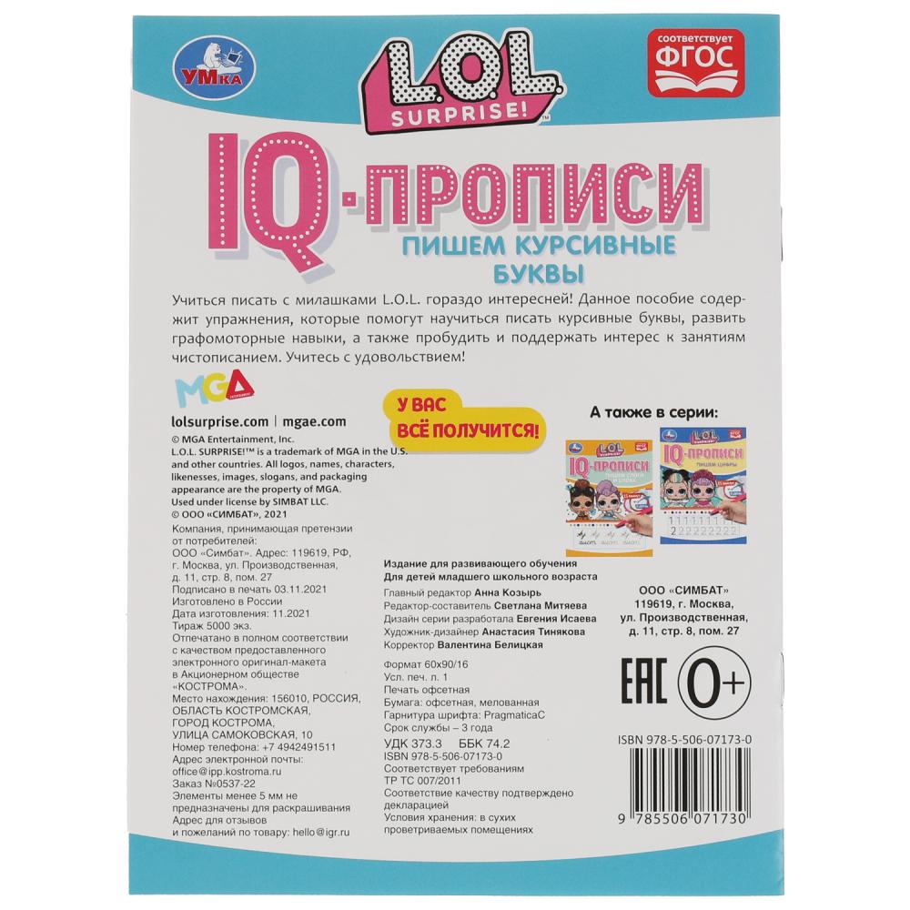 IQ-прописи А5 