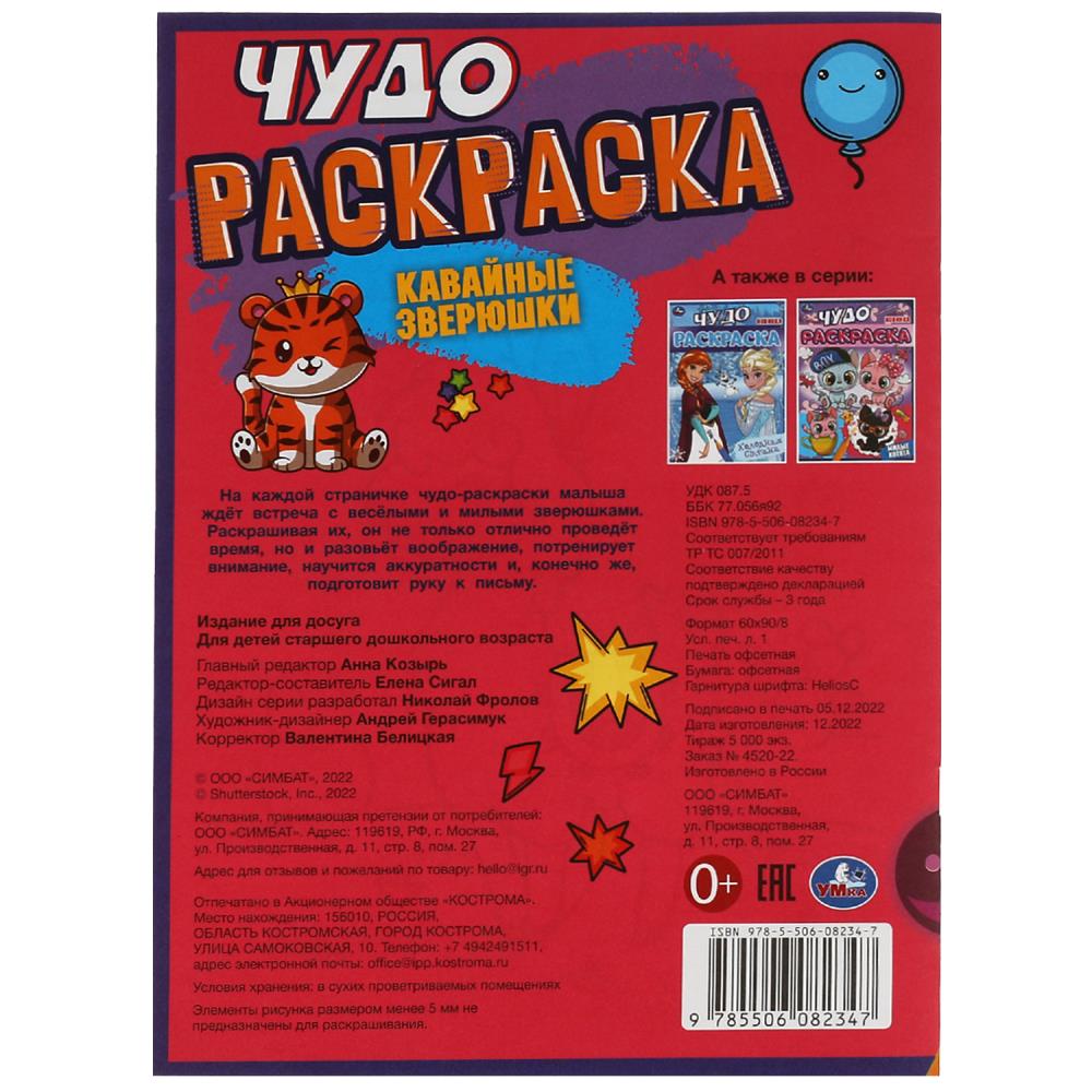 Чудо-раскраска А4 