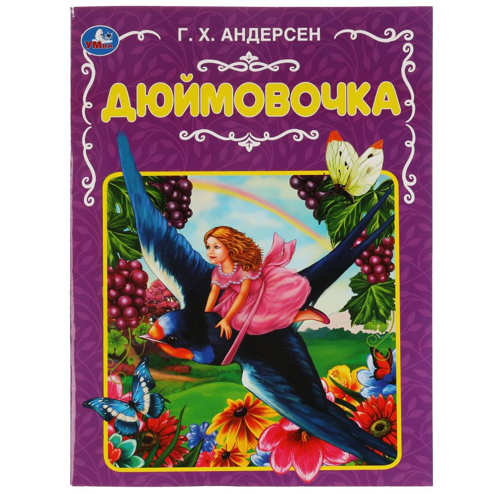 Книга детская А4 