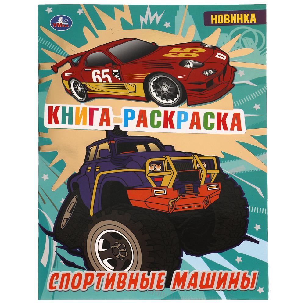 Книга-раскраска А4 